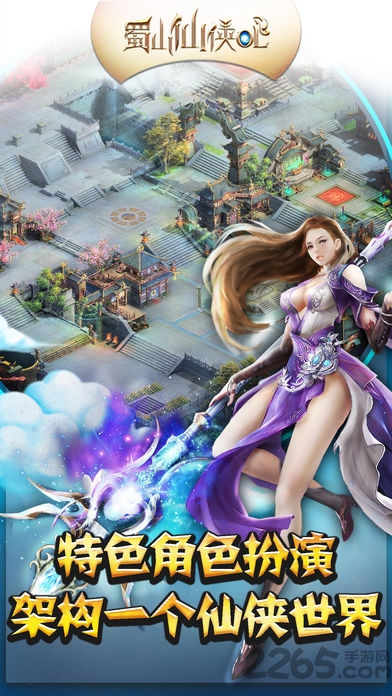 蜀山仙侠ol手机游戏