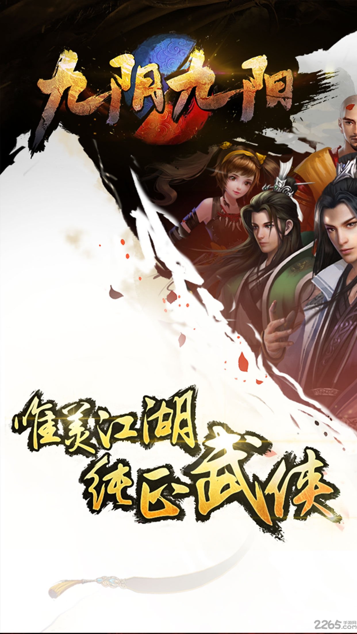 九阴九阳百度多酷版