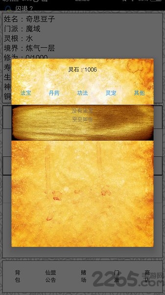 胡乱成仙官方版