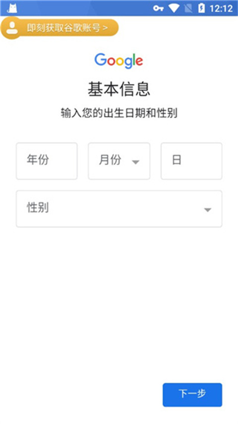 OurPlay谷歌账号注册教程