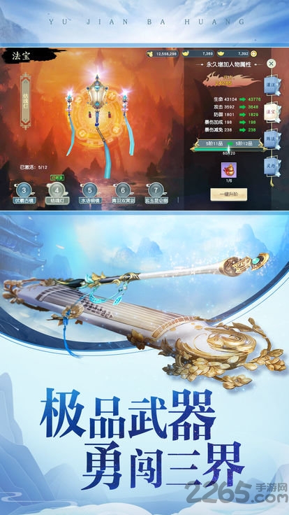 御剑仙灵寻仙版