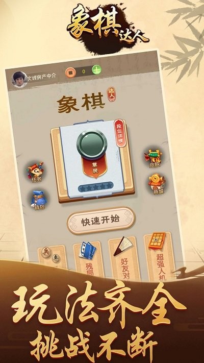 象棋达人最新版