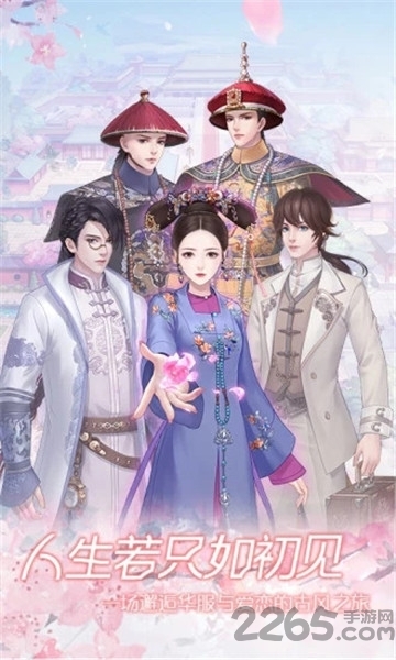 一恋永恒之人生若只如初见破解版