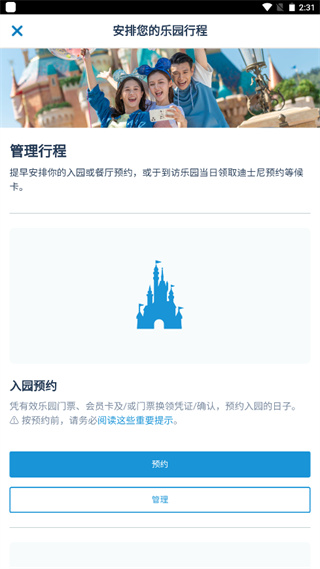 香港迪士尼乐园预约流程