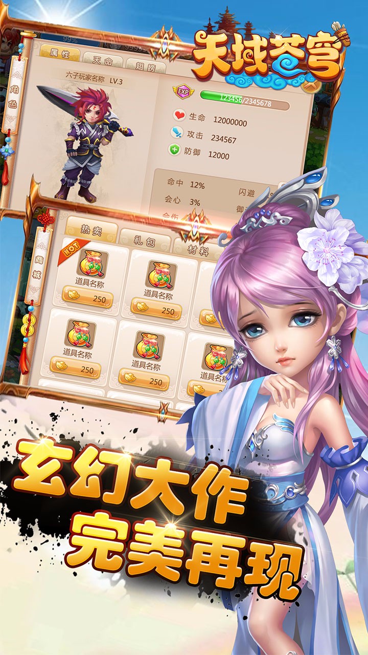 天域苍穹游戏fan版本