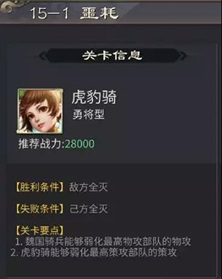啪啪三国2精英关卡15通关攻略