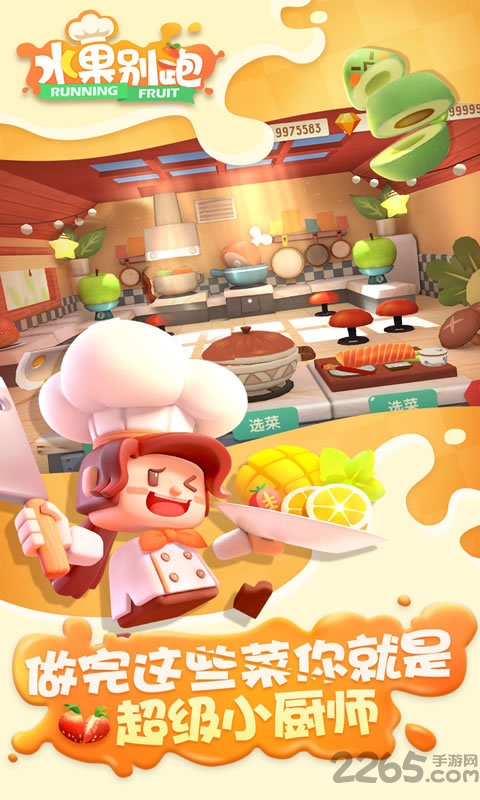 水果别跑下载 水果别跑手游