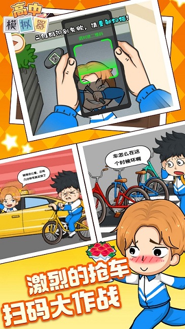 再见校园大作战手机版