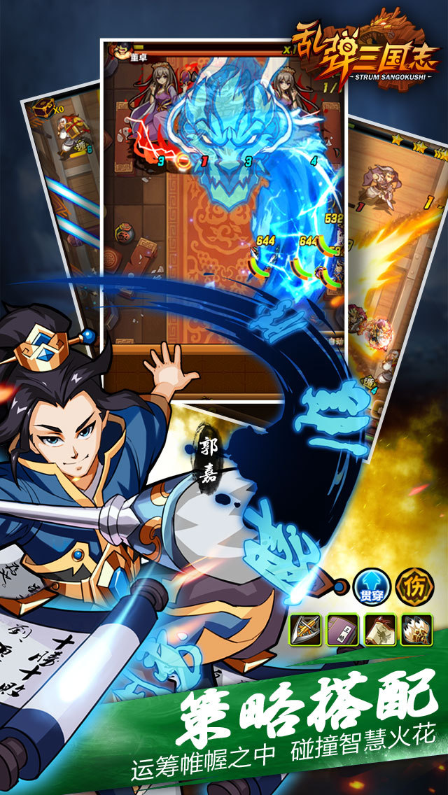 乱弹三国志手机版