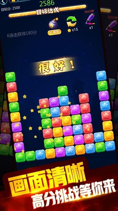 星星消一消手机版