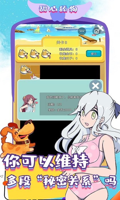 甜心舔狗游戏
