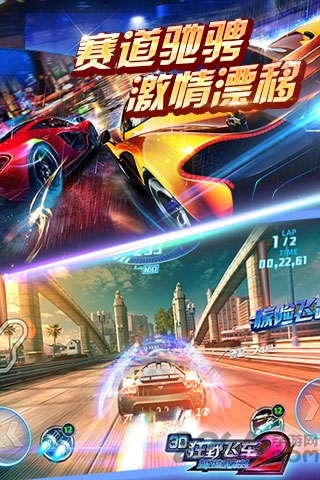 3D狂野飞车2极速前进单机最新版