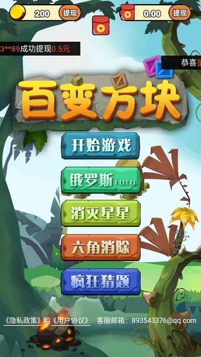 百变方块单机游戏手机版 百变方块单机游戏下载