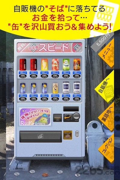 自动贩卖机饮料收藏游戏