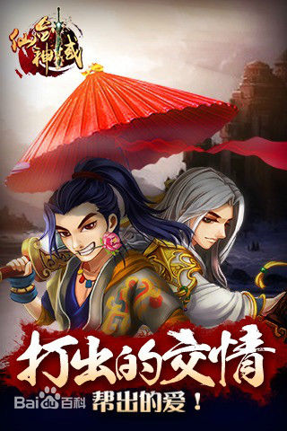 仙剑神域手机版