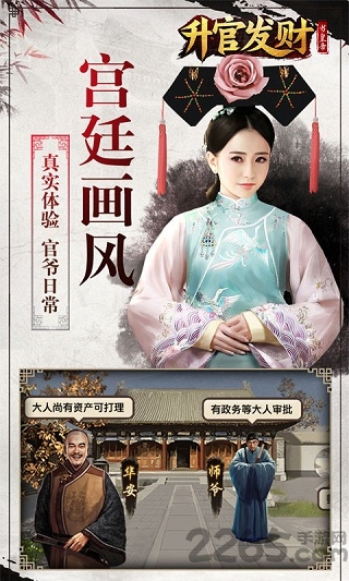 升官发财单机破解版