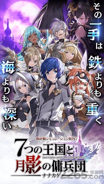七影七个王国与月影佣兵团 七影手游下载