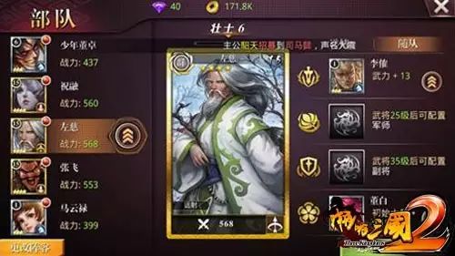 啪啪三国2武将等级提升方法