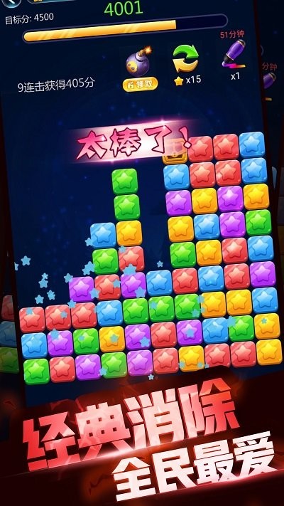 星星消一消手机版 星星消一消游戏下载