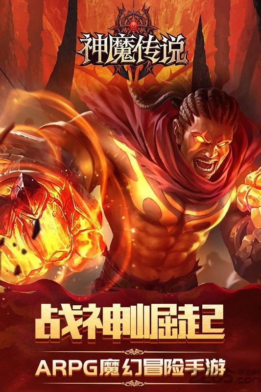360游戏神魔传说