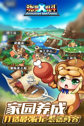 动漫x乱斗腾讯版