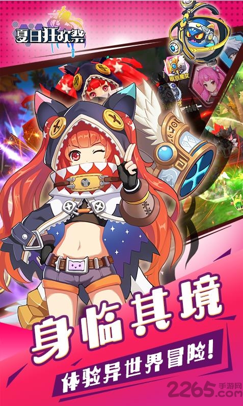 果盘版夏日狂欢祭游戏