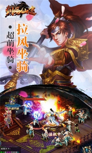 荡剑仙途手机版