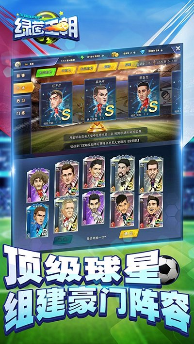 绿茵王朝官方版