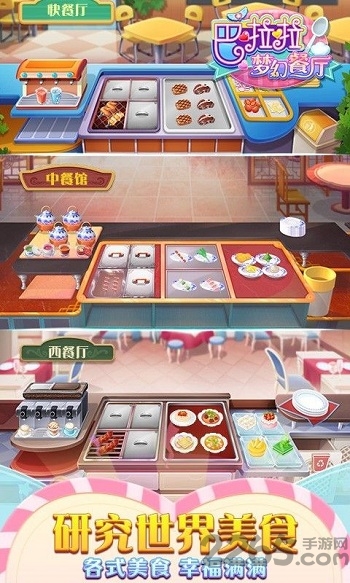 巴啦啦梦幻餐厅游戏