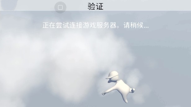 一类一败涂地正版联机教程