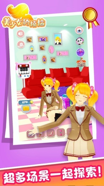 美少女的烦恼手机版