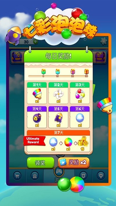 七彩泡泡珠官方版