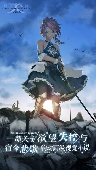 精灵与魔法莫比乌斯之环官方版