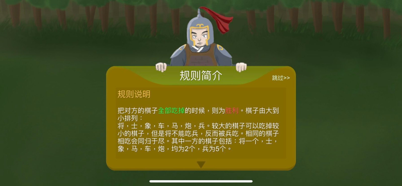 象棋遭遇战游戏下载