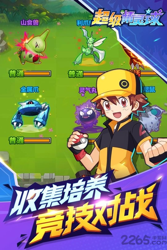 超级精灵球4399版