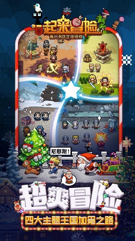 一起来冒险腾讯版