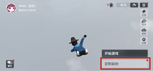 一类一败涂地自己做皮肤教程