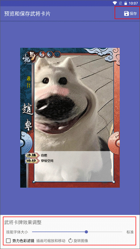 三国杀武将制作app制作武将卡片教程