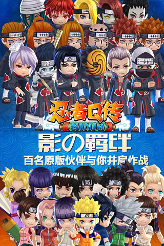 忍者q传最新版手游