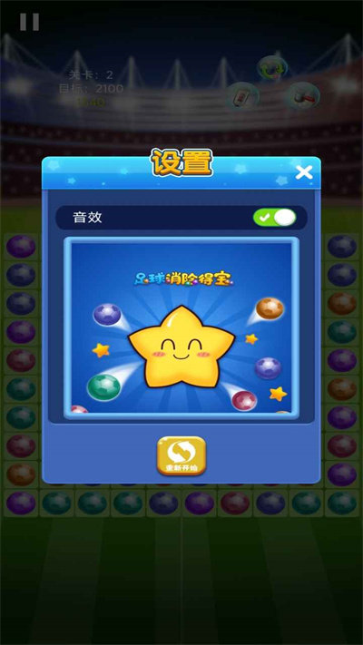 足球消除得宝官方版