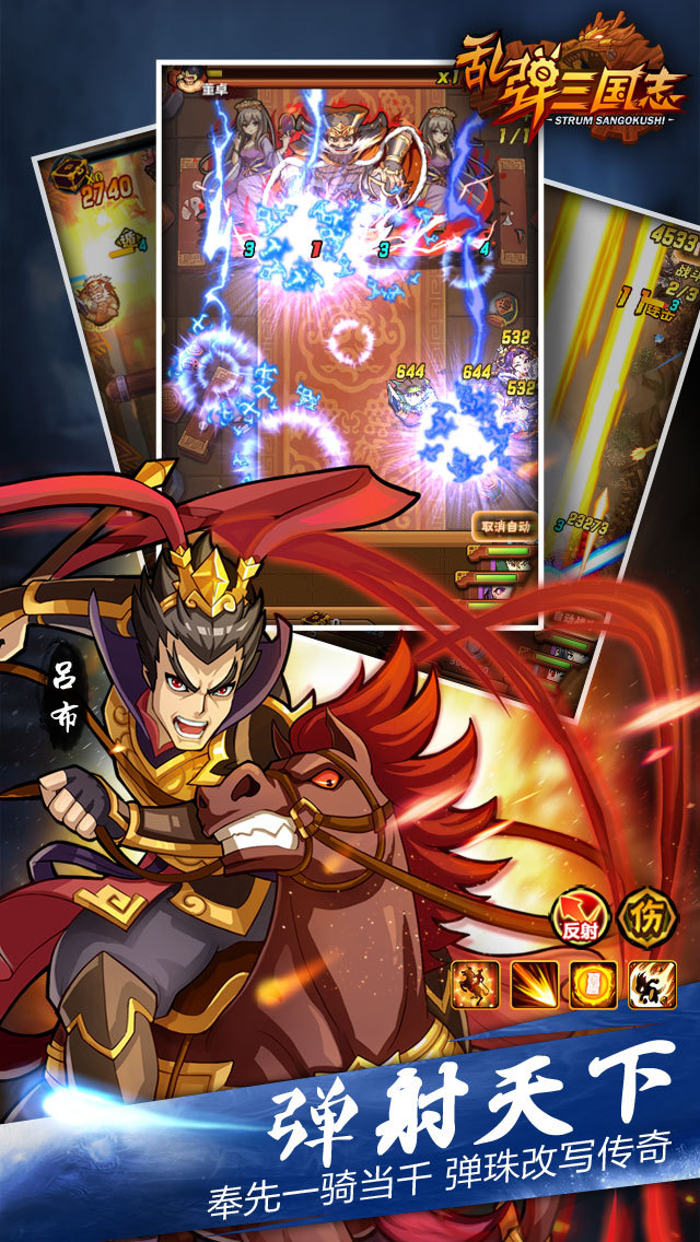 乱弹三国志手机版