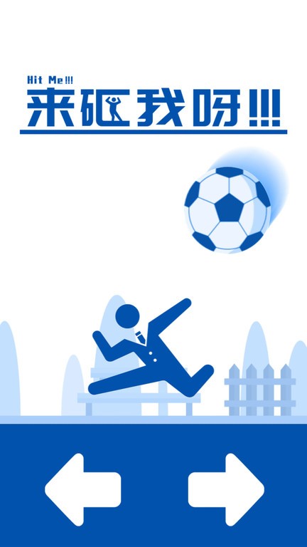 来砸我呀手机版 来砸我呀游戏下载