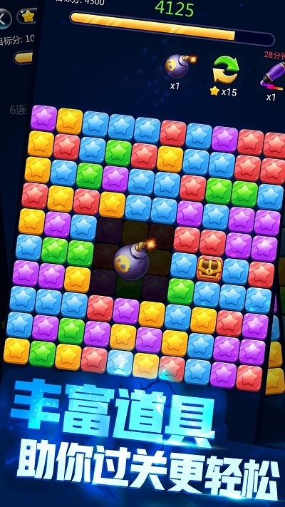 星星消一消手机版