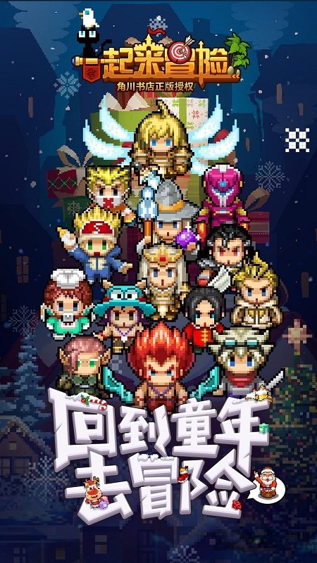 一起来冒险腾讯手游 一起来冒险腾讯手游