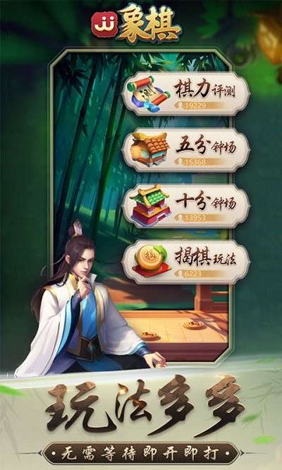 jj象棋官方最新正版