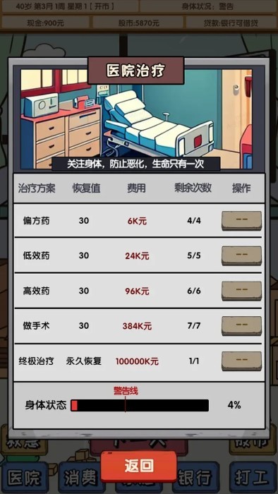 失业在家炒股游戏