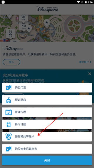 香港迪士尼乐园预约方法