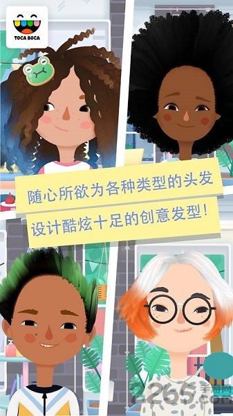 托卡小小发型师3免费