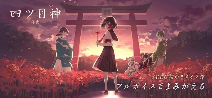 四目之神再会官方版