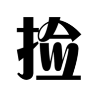 捡钱是一门学问官方版